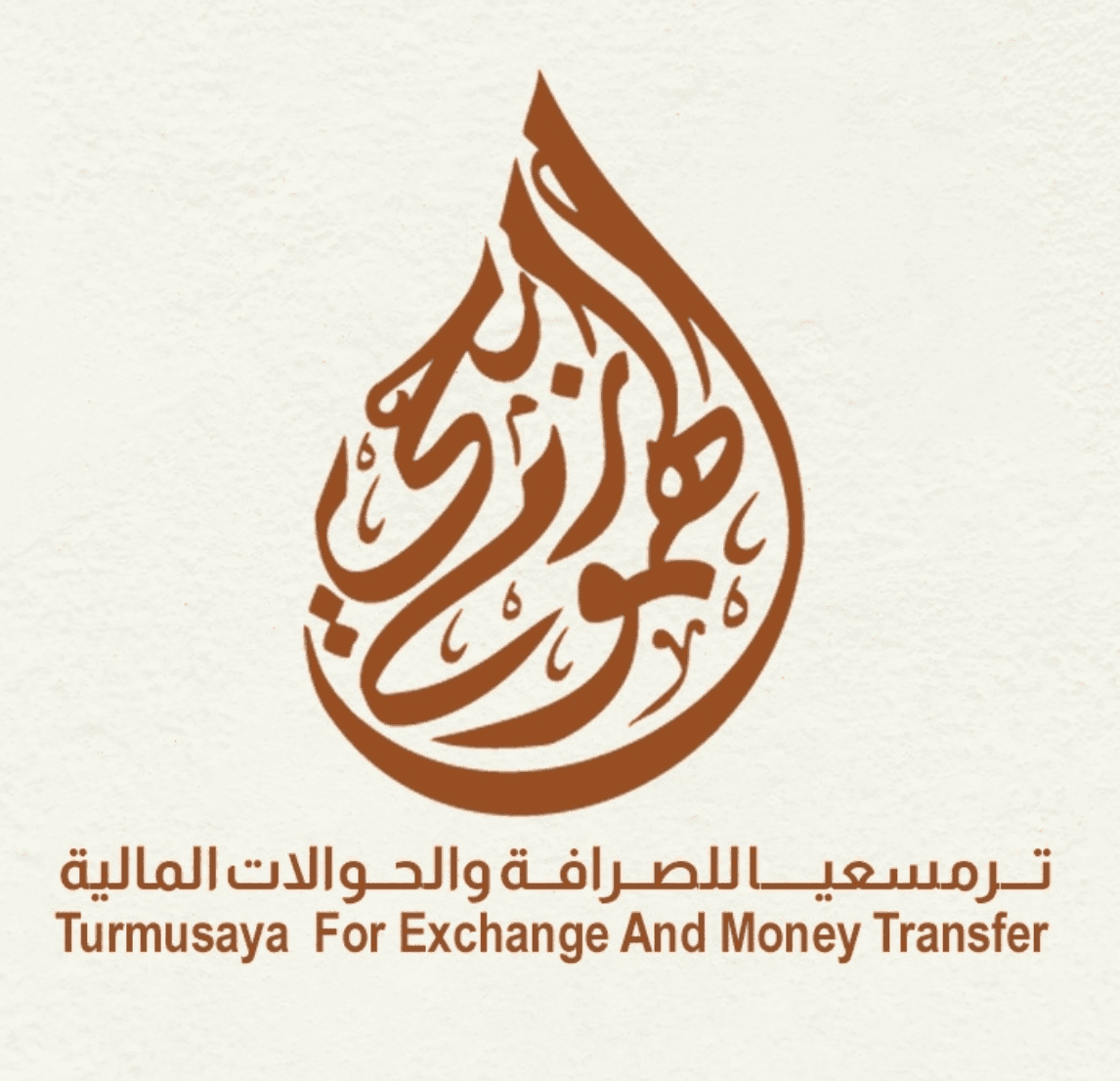 شركة ترمسعيا للصرافة والحوالات المالية